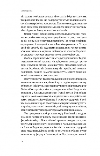 Книга Сью Стюарт-Сміт «Садотерапія. Як позбутися бур’янів у голові» 978-617-7544-99-8