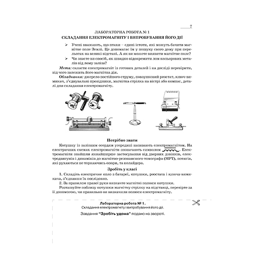 Зошит для лабораторних робіт та експериментальних досліджень Віктор Гудзь «Фізика. 9 клас» 978-966-634-999-9