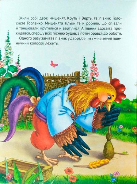 Книга «Колосок(укр)» 978-966-942-128-9