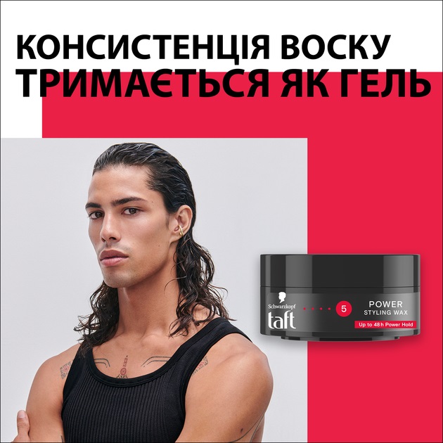 Віск TAFT Power 75 мл