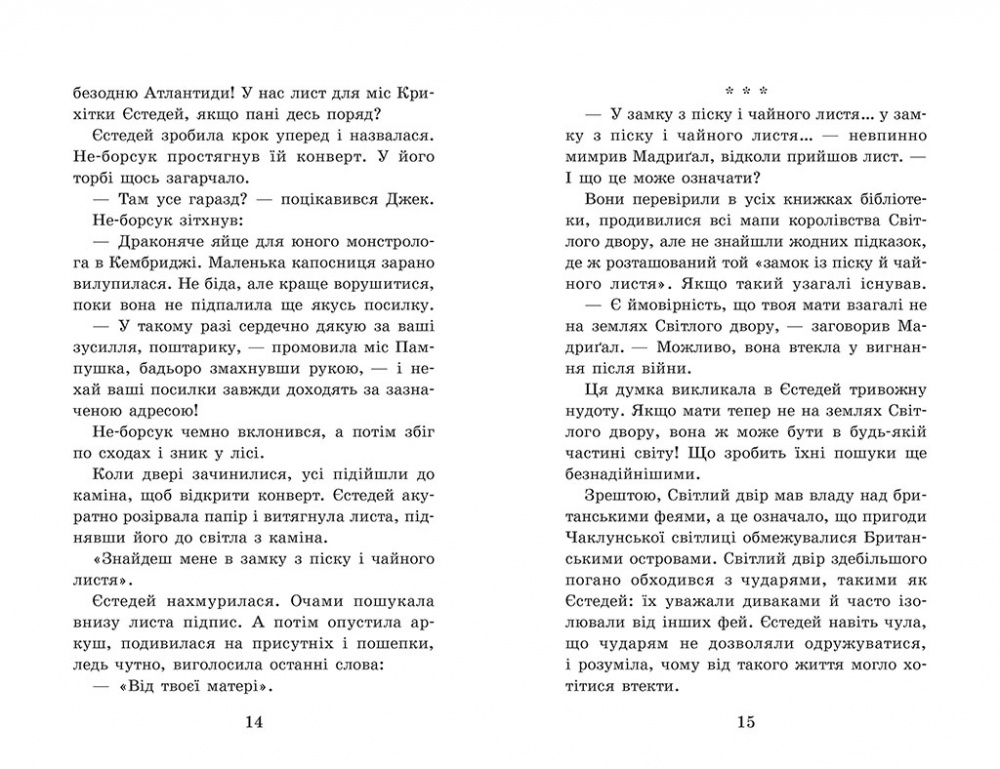 Книга Енді Саґар «Крихітка Єстедей: Крихітка Єстедей і таємниця чайної відьми. Книга 3» 978-617-09-9480-6