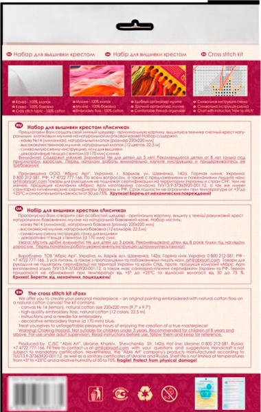 Набор для вышивания крестиком Лисичка АНМ-009 Абрис Арт 