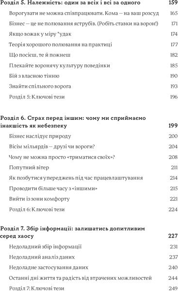 Книга Ребекка Гайсс «Інстинкт. Перепрошивка для мозку, яка підвищить вашу продуктивність» 9786177544943