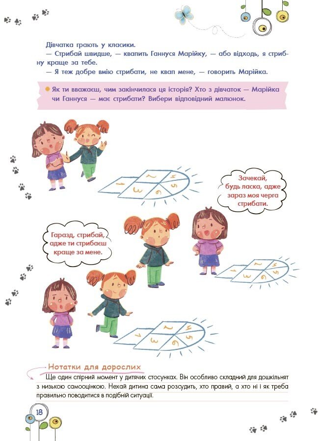 Книга Анна Гресь «Корисні навички. Розвитокемоційного інтелекту. 5-6 років» 978-617-00-4350-4