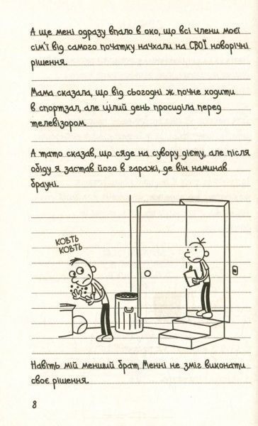Книга Джефф Кинни «Щоденник слабака. Остання крапля. Книга 3» 978-617-7409-81-5