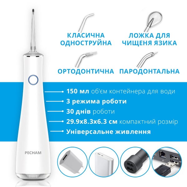 Ирригатор Pecham Luxury Travel White (6374059050922)