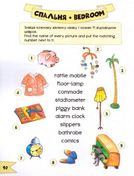 Книга Катерина Слюсар «Мій дім» 978-617-690-738-1