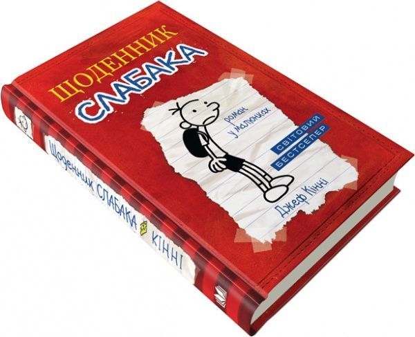 Книга Джефф Кинни «Дневник слабака» 9789669482396
