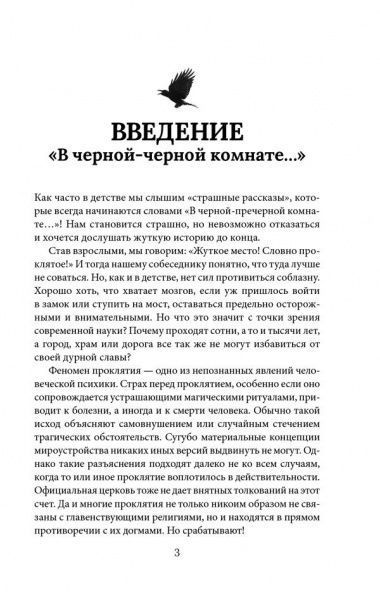 Книга Сергій Реутов «Самые жуткие и мистические места на планете и тайны их жителей» 978-617-12-3169-6