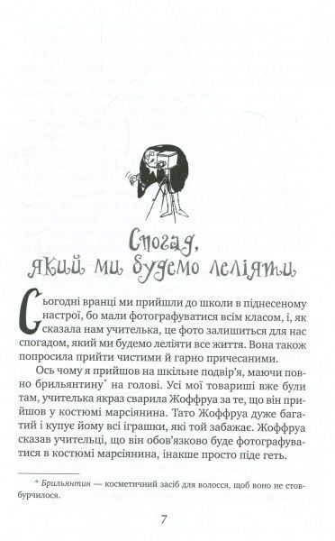 Книга Госсіні Р. «Пригоди малого Ніколя (5 в 1)» 978-966-917-195-5