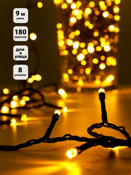 Электрогирлянда линейная SHLigts Нить (DCB-LD180WW-C-31V) встроенный светодиод (LED) 180 ламп 9 м 