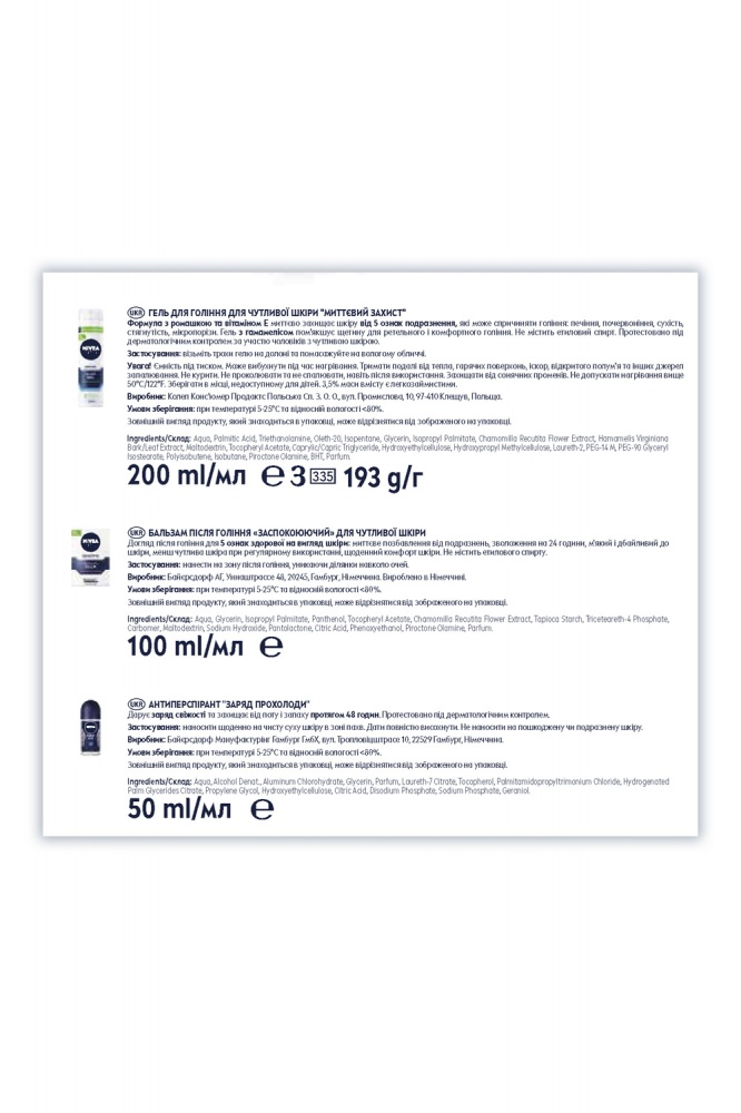 Набор для мужчин Nivea MEN SENSITIVE CARE 2024 с косметичкой