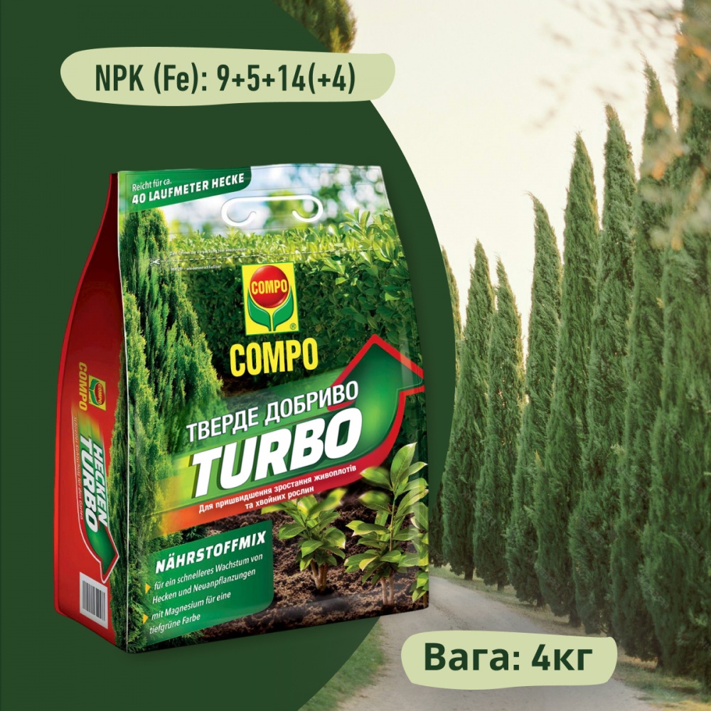 Удобрение Compo TURBO® быстродействующее 4 кг