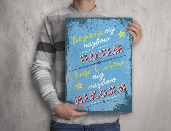 Постер Дорога під назвою потім А3