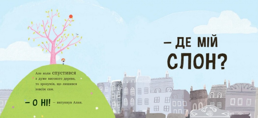 Книга Ґед Адамсон «Ми шукаємо слона» 978-617-09-8713-6