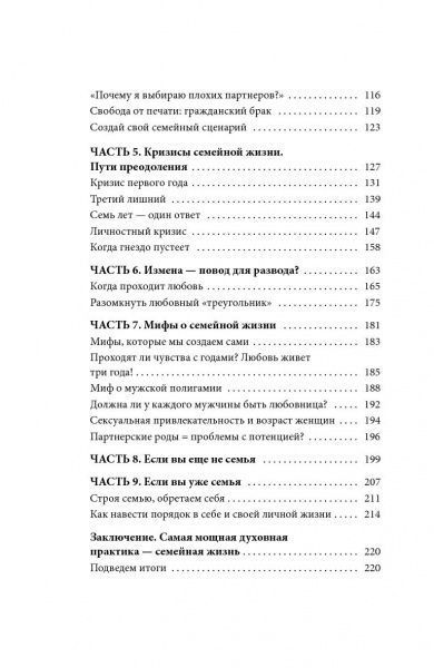 Книга ««Секреты успешных семей. Взгляд семейного психолога»»