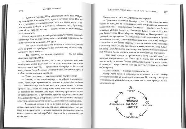 Книга Робин Шарма «Клуб пятої ранку. Візьміть свій ранок під контроль, покращте своє життя» 978-966-948-162-7