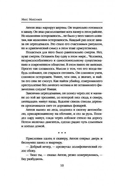 Книга Максим Максимов «Апокалипсис³» 978-617-7764-93-8