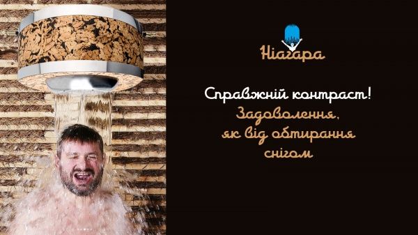 Система для контрастних процедур Ніагара 50 л