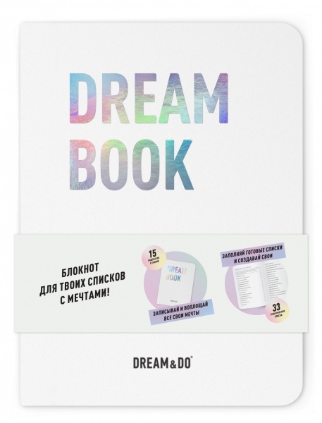 Планировщик «1DEA.me Dream&Do Dream Book (рус.)»