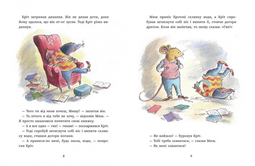 Книга Джойс Данбар «Миш і Кріт: Миш і Кріт. Секрет щастя» 978-617-09-9671-8