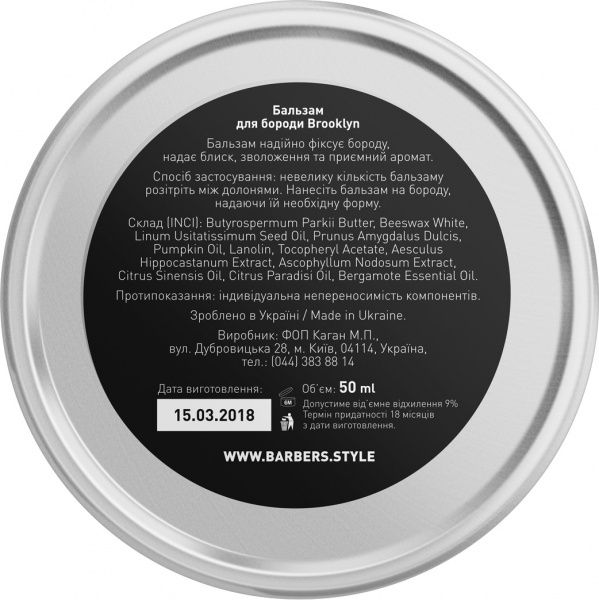 Бальзам Barbers Brooklyn для бороди 50