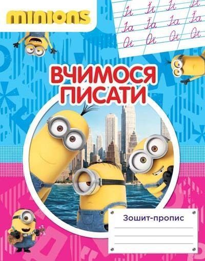Книга «Вчимося писати. Зошит-пропис Посіпаки» 978-966-462-773-0