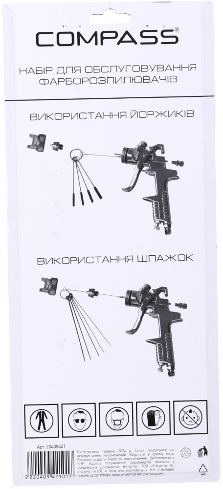 Набор Compass для обслуживания краскораспылителей (17 предметов)