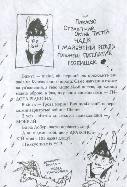 Книга Крессіда Коуелл «Cлідами лютого дракона» 978-966-917-345-4