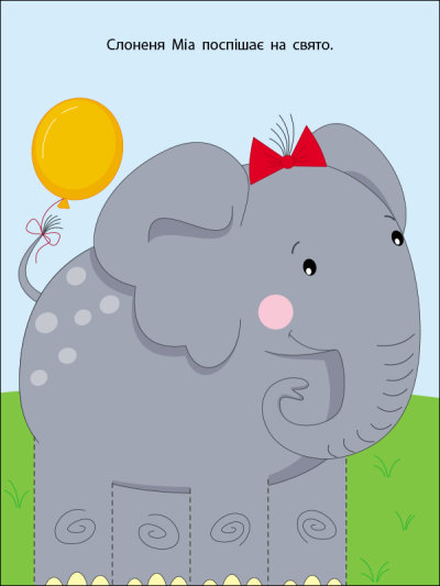 Книга-развивайка Наталья Коваль «Розрізалка. Яскрава єдиноріжка» 978-617-097-583-6