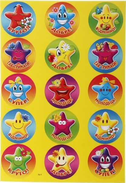 Наклейки-оценки Звездочки 312 шт. 