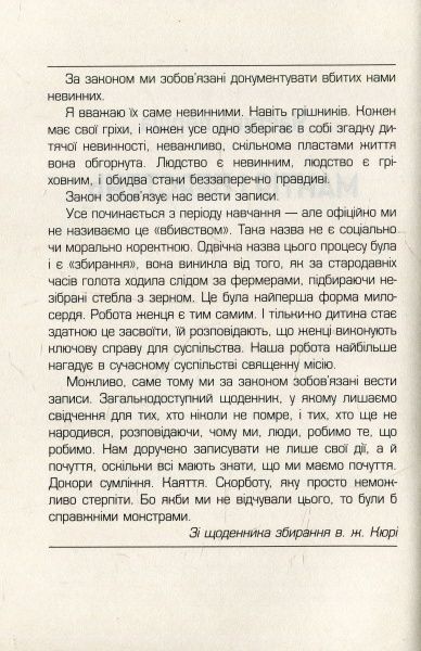 Книга Нил Шустерман «Жнець. Вигин коси. Книга 1» 978-966-948-187-0