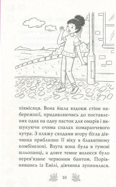 Книга Корал Рипли «Хранительки моря. Русалчин дельфін. Книга 1» 978-966-917-538-0