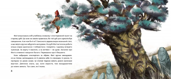 Книга Марія Артеменко «Стріла степу» 978-617-7925-03-2