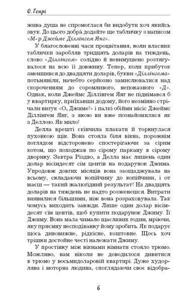 Книга О. Генри «Останній листок» 978-617-7561-06-3