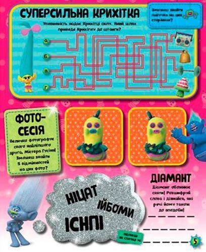 Книга «Тролі. Тролістичні пригоди для кмітливих» 978-617-09-3871-8