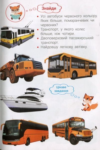 Книга «Фотокнига. Транспорт. Серія шукайчик. Тв.обкладинка»