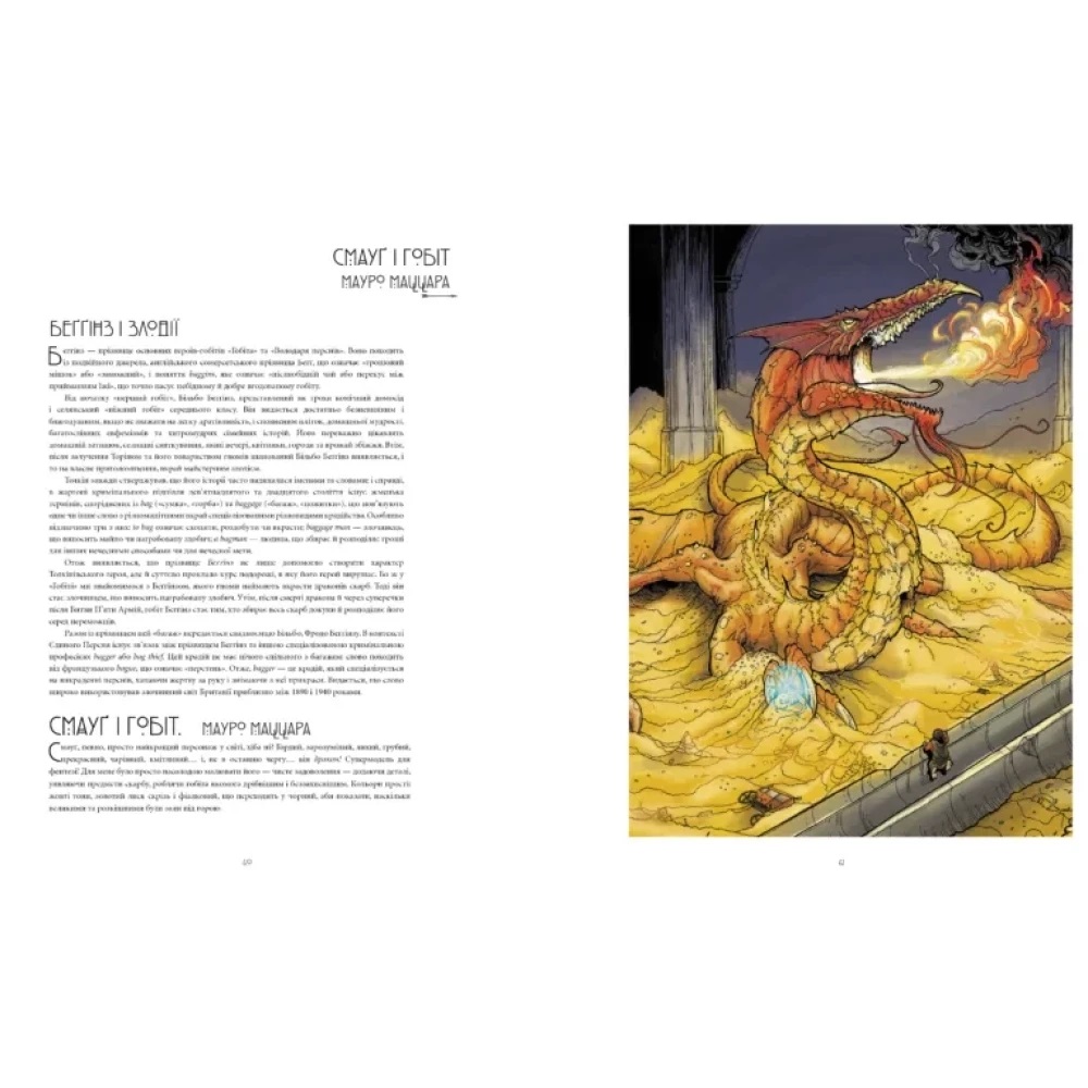 Книга Девід Дейда «Ілюстрований світ Толкіна» 978-617-09-9734-0