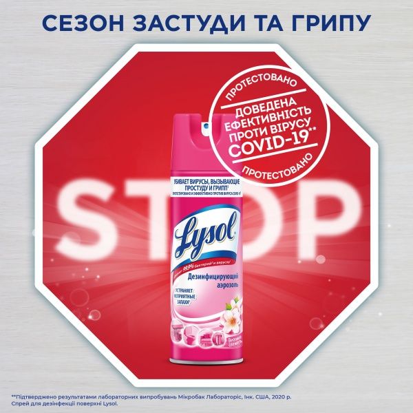 Спрей для дезинфекции поверхностей Lysol Весенняя свежесть 400 мл