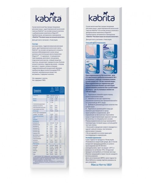 Каша рисова Kabrita від 4 місяців CEREAL на козиному молоці 8716677006369 180 г 