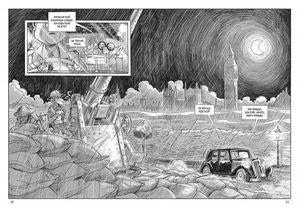 Книга Фликс «Мюнхгаузен. Правда про неправду» 978-617-679-443-1