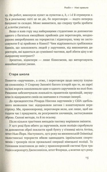Книга Тел Рез «Ніколи не йдіть на компроміс. Техніка ефективних переговорів» 978-617-7682-22-5
