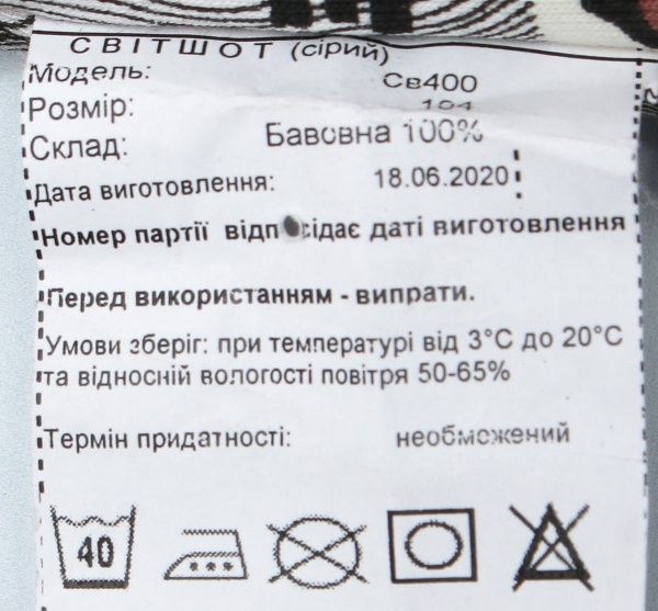 Свитшот Моя планета р.110 серый 