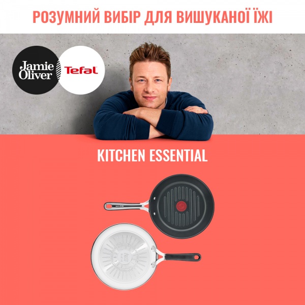 Сковорода-гриль 26 см Tefal Jamie Oliver Kitchen Essential E3144074 Tefal