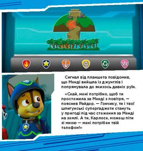 Книга «Щенячий Патруль. Пригоди щенят у джунглях» 978-617-759-109-1