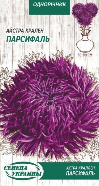 Семена Семена Украины астра Краллен Парсифаль 769000 0,25 г