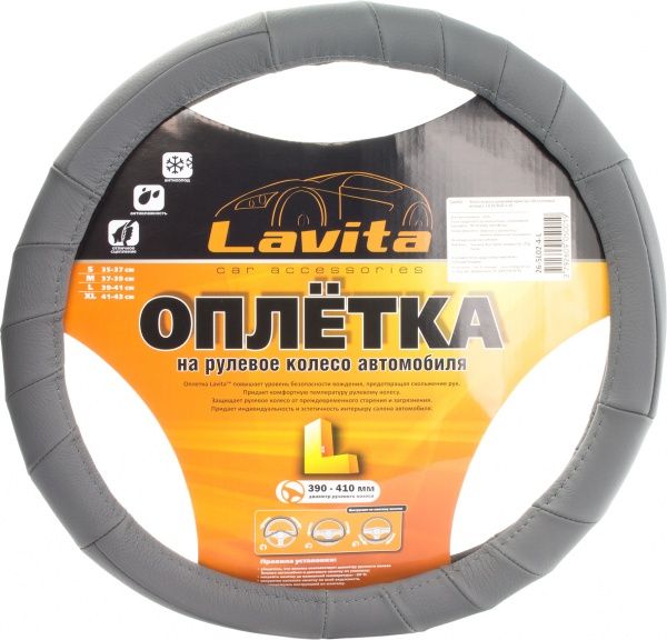 Чохол на руль LAVITA LA 26-5L02-4-L сірий