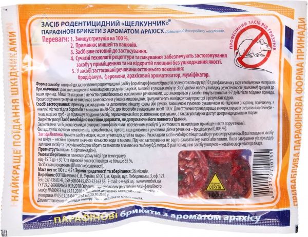 Родентицидное средство от грызунов Щелкунчик брикеты 100 г