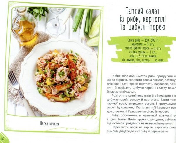 Книга Романенко І. «Риба та морепродукти» 978-966-942-258-3