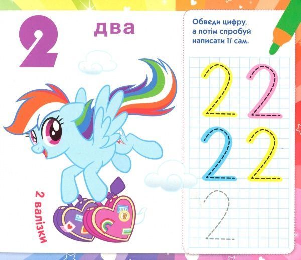 Книга «Книга Пишемо цифру.Пиши-стирай.ТМ My Little Pony»